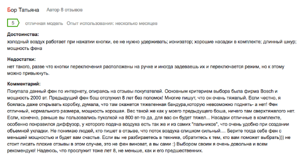 как писать отзывы о компании, образец